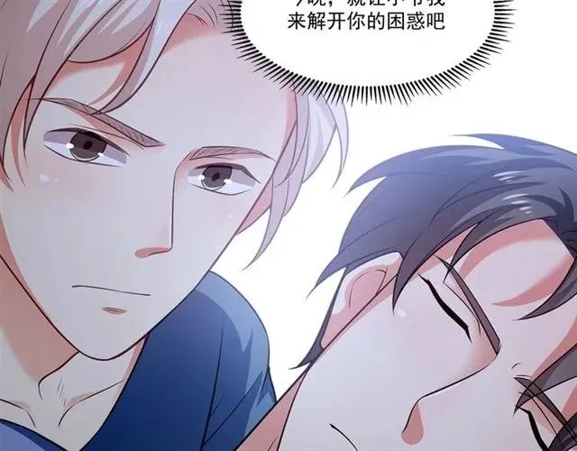 第92话 解开你的…困惑 第71页