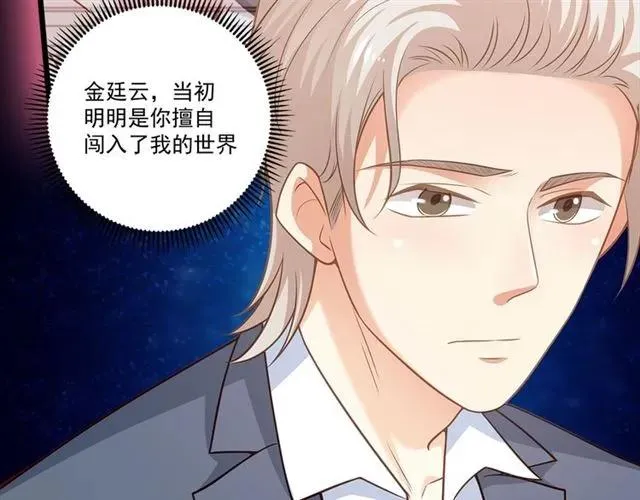 第91话 你是我的！ 第27页