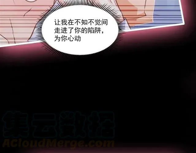 第91话 你是我的！ 第31页