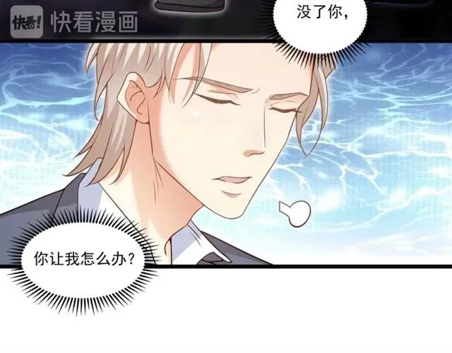 第91话 你是我的！ 第39页