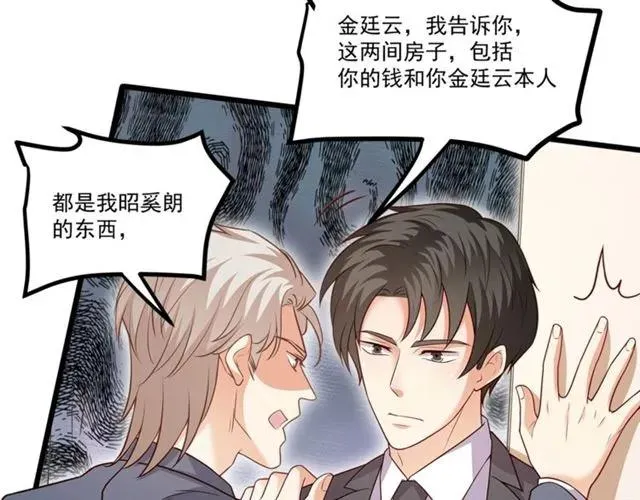 第91话 你是我的！ 第66页
