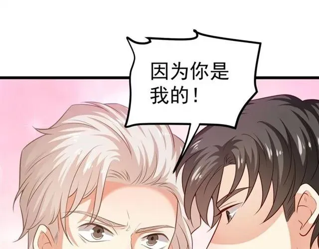 第91话 你是我的！ 第69页