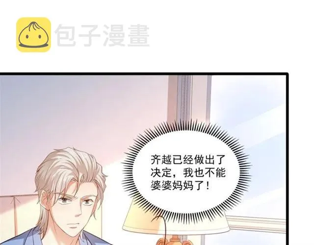 第90话 所有人都忘了我？！ 第8页