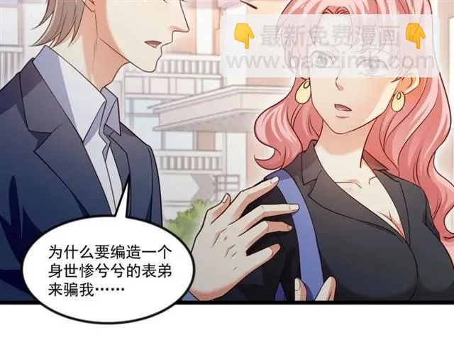 第90话 所有人都忘了我？！ 第24页