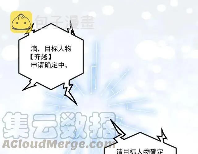第89话 齐越的离开 第37页