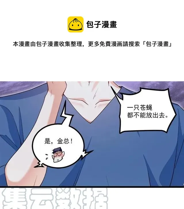第87话 毁了你才痛快！ 第9页