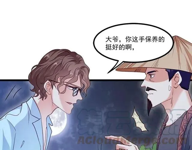 第87话 毁了你才痛快！ 第33页