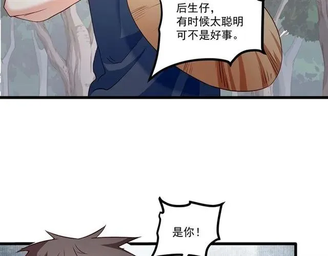 第87话 毁了你才痛快！ 第38页