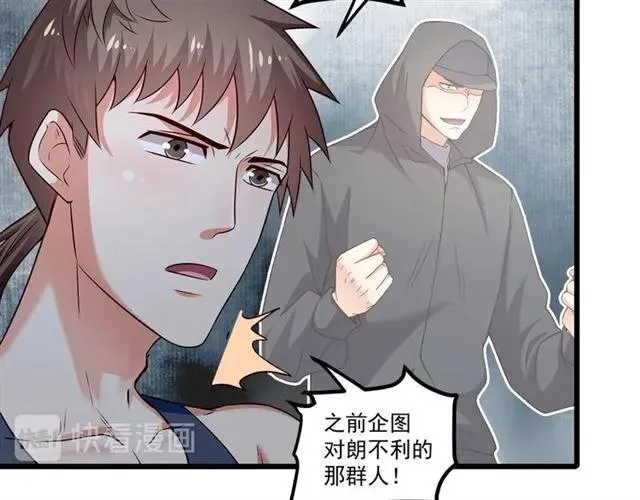 第87话 毁了你才痛快！ 第39页