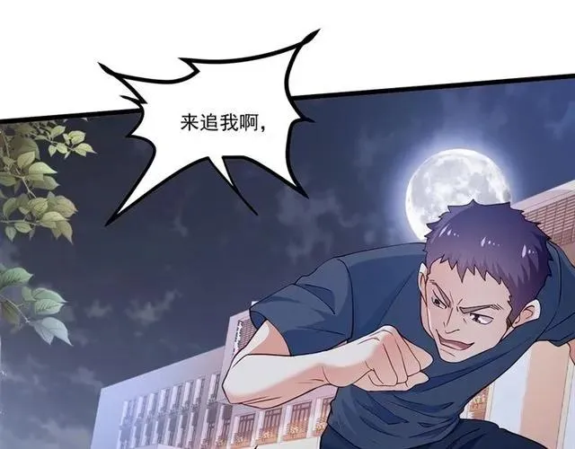 第87话 毁了你才痛快！ 第43页