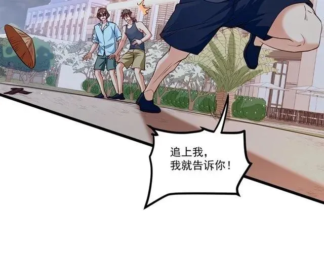 第87话 毁了你才痛快！ 第44页