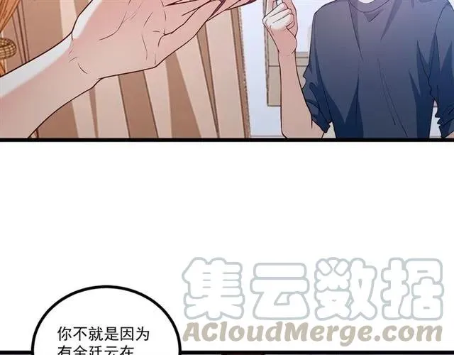 第87话 毁了你才痛快！ 第93页