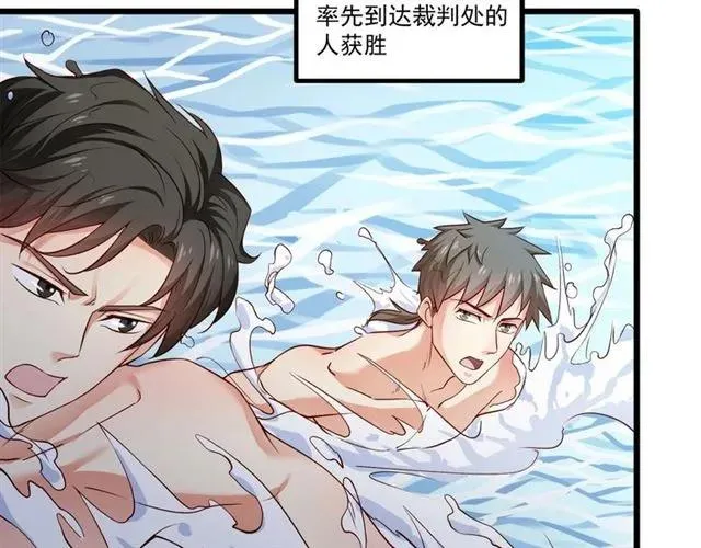 第85话 真男人比拼？ 第14页