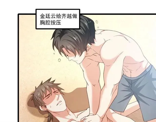 第85话 真男人比拼？ 第39页