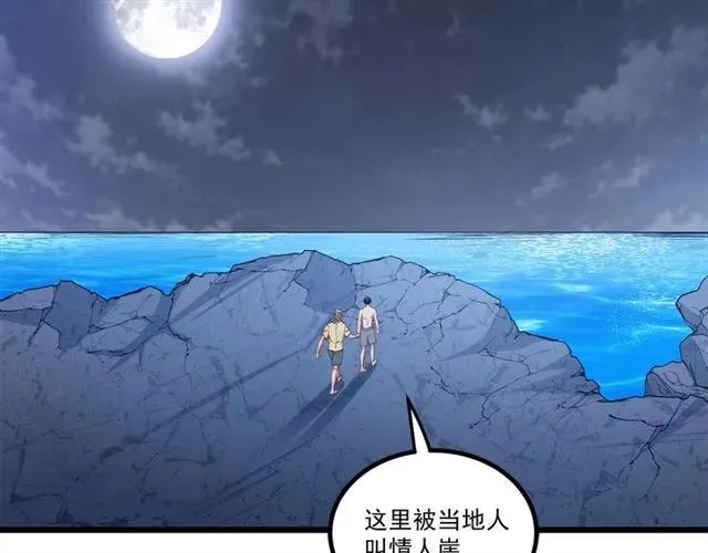 第85话 真男人比拼？ 第72页