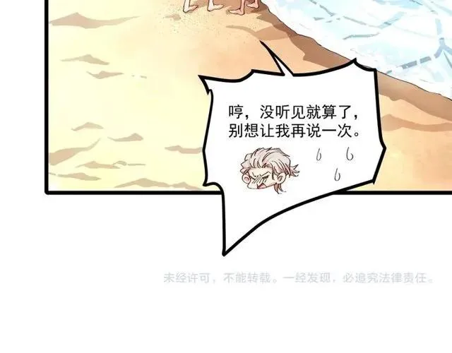 第83话 大海啊，全是浪！ 第80页