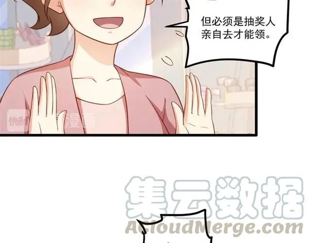 第82话 第一次正式约会？ 第25页
