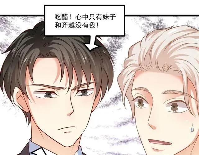 第82话 第一次正式约会？ 第33页