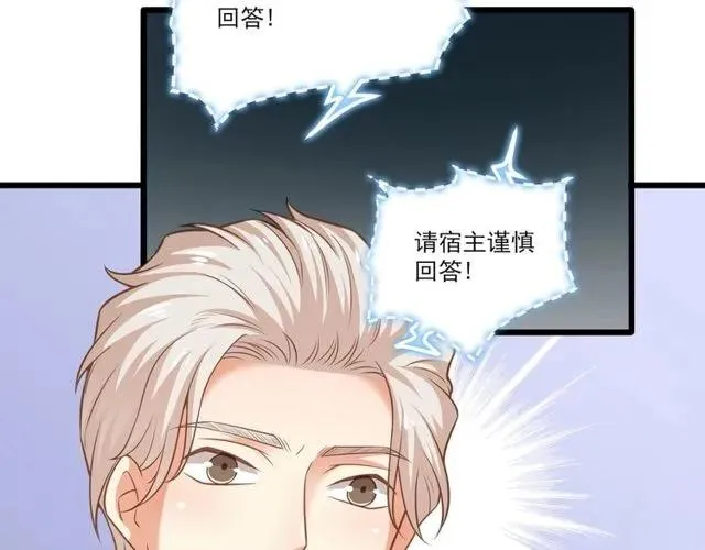 第81话 你这是在玩火 第9页