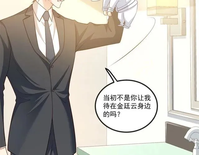 第81话 你这是在玩火 第30页