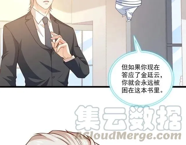 第81话 你这是在玩火 第34页