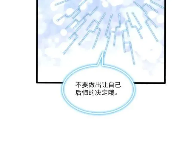 第81话 你这是在玩火 第41页