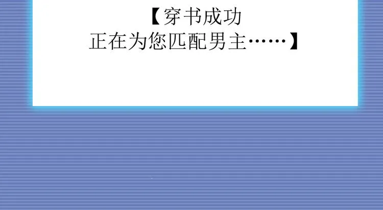 序章 霸总系统欢迎你！ 第16页