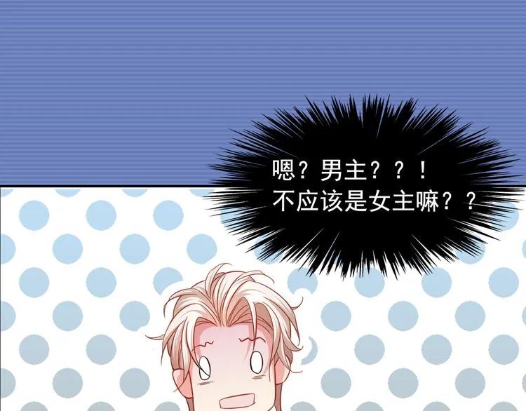 序章 霸总系统欢迎你！ 第17页