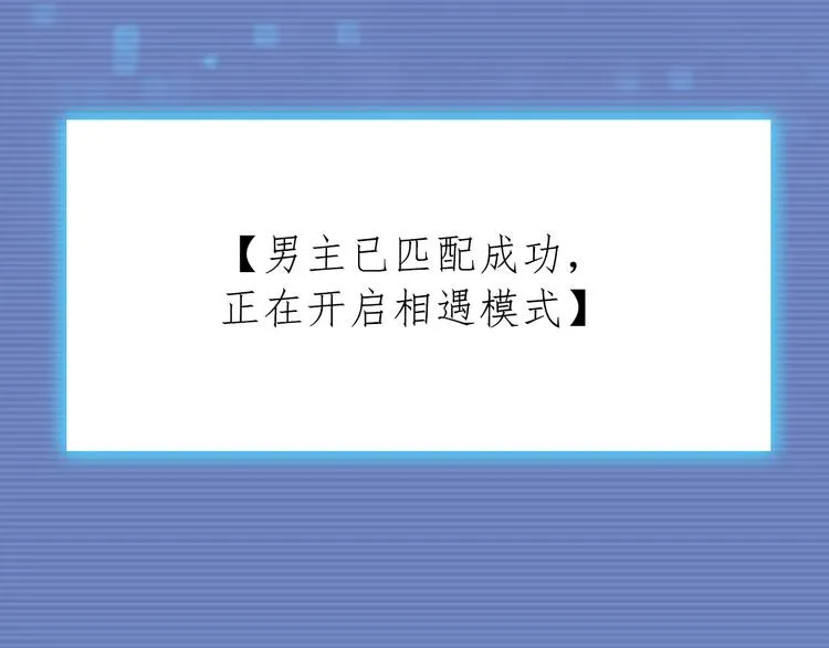 序章 霸总系统欢迎你！ 第22页