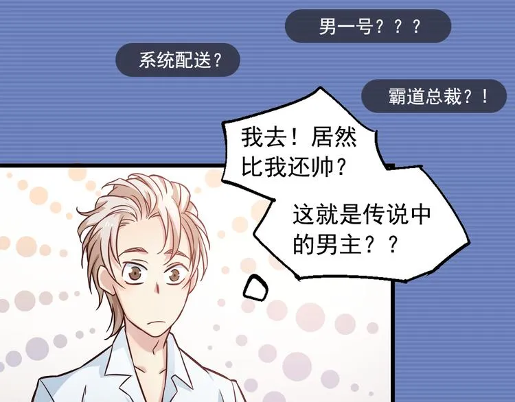 序章 霸总系统欢迎你！ 第29页