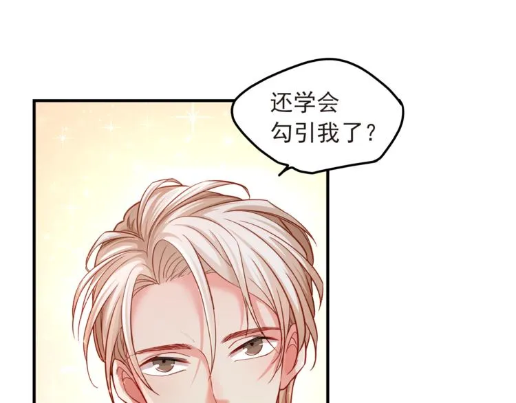 第1话 直男穿书变霸总？ 第14页