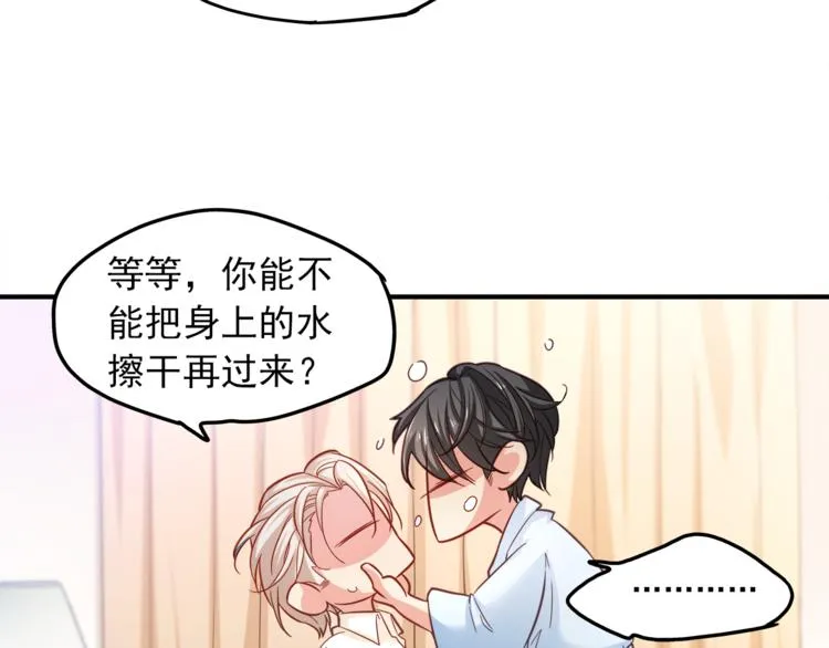 第1话 直男穿书变霸总？ 第21页