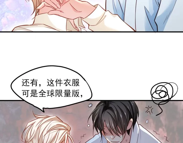 第1话 直男穿书变霸总？ 第24页