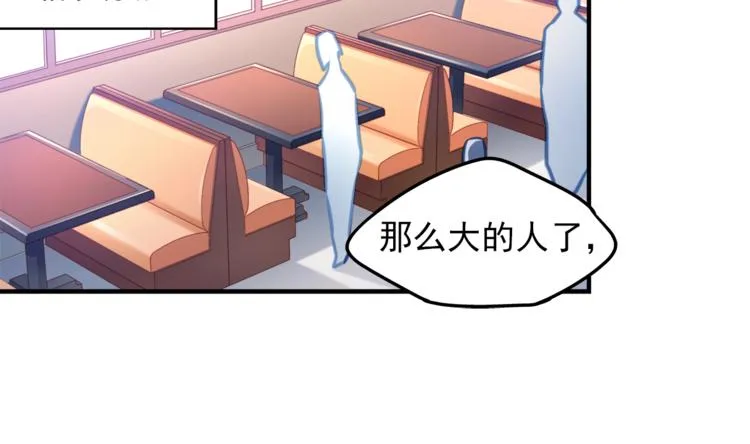 第1话 直男穿书变霸总？ 第31页