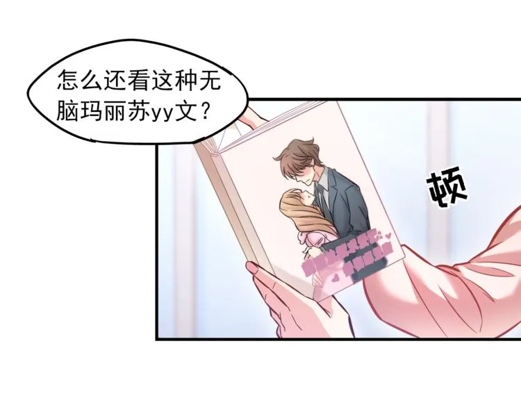 第1话 直男穿书变霸总？ 第32页