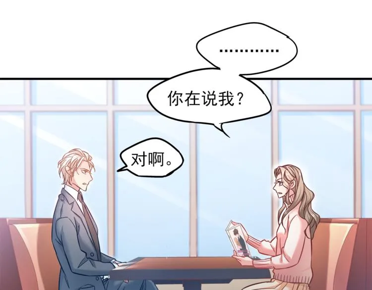 第1话 直男穿书变霸总？ 第33页