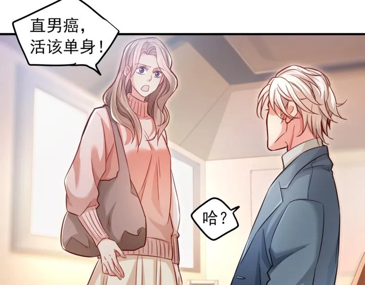 第1话 直男穿书变霸总？ 第36页