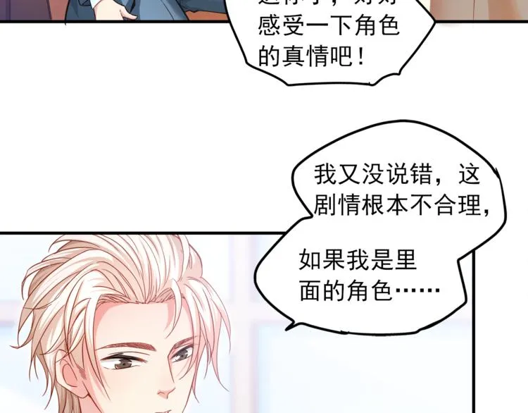 第1话 直男穿书变霸总？ 第39页