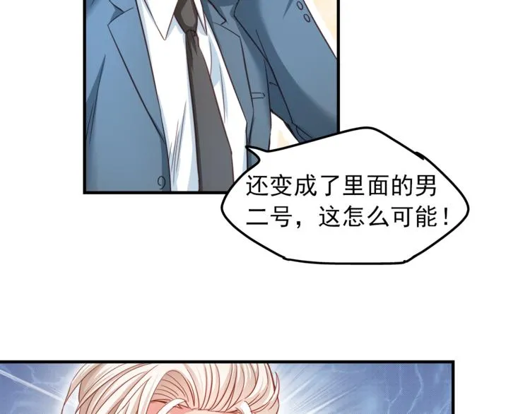 第1话 直男穿书变霸总？ 第54页