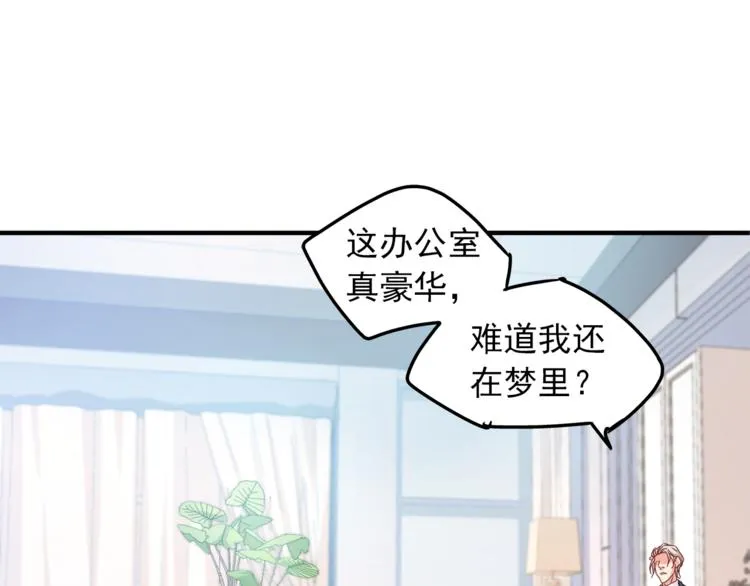 第1话 直男穿书变霸总？ 第56页