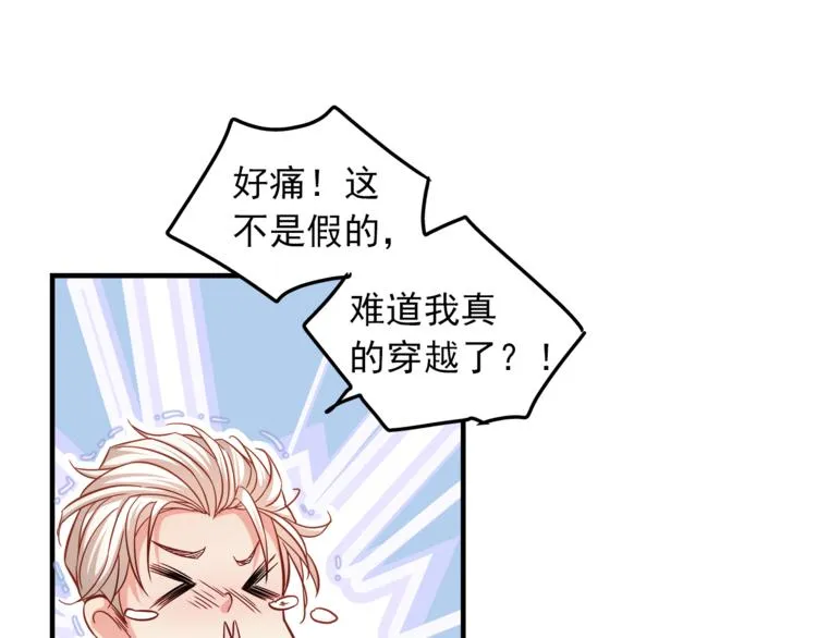 第1话 直男穿书变霸总？ 第60页