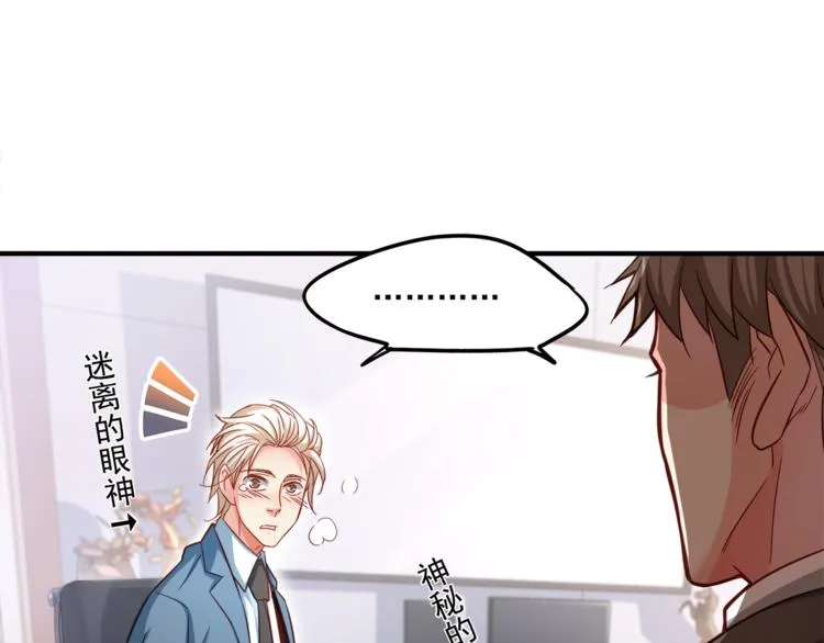 第1话 直男穿书变霸总？ 第65页