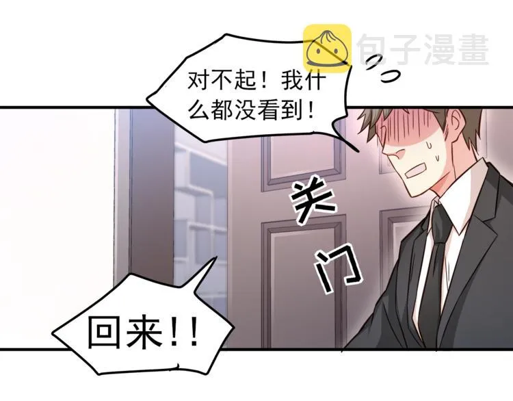 第1话 直男穿书变霸总？ 第67页
