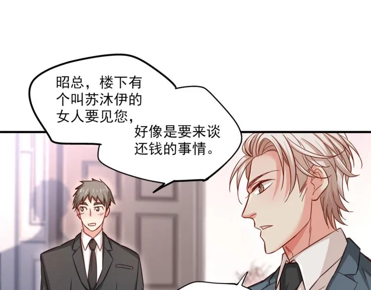 第1话 直男穿书变霸总？ 第68页