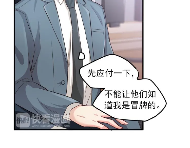 第1话 直男穿书变霸总？ 第71页