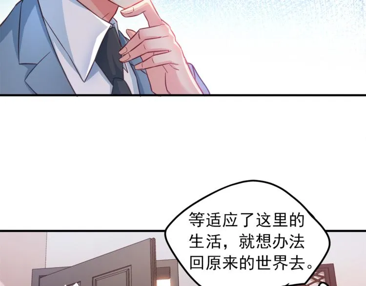 第1话 直男穿书变霸总？ 第74页