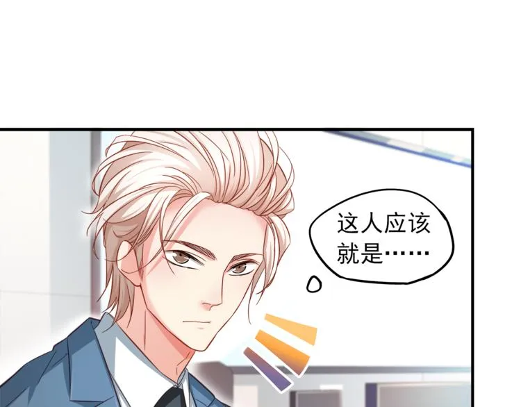 第1话 直男穿书变霸总？ 第79页