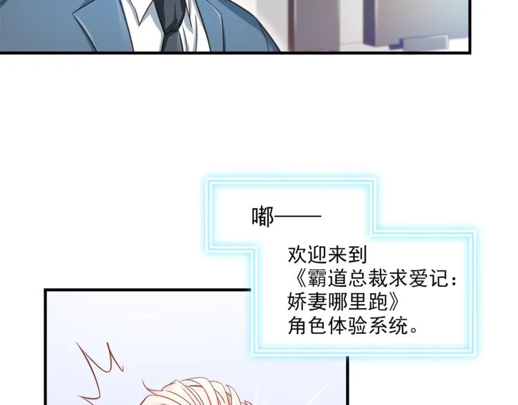 第1话 直男穿书变霸总？ 第80页