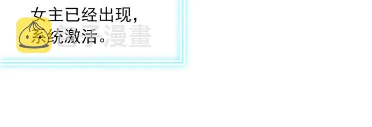 第1话 直男穿书变霸总？ 第82页