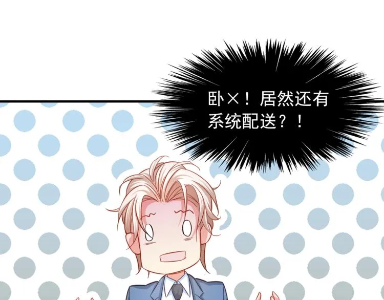 第1话 直男穿书变霸总？ 第83页